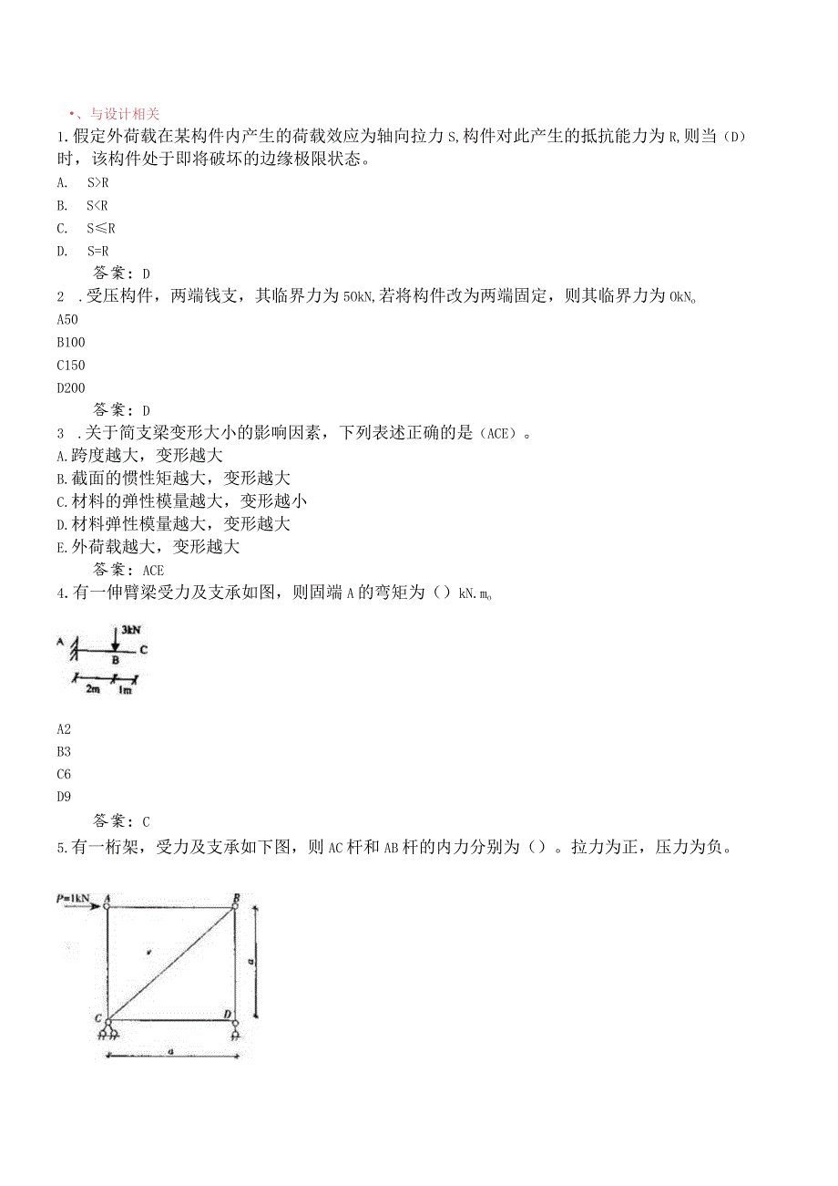 一级建造师《建筑实务》习题班课件第11讲讲义.docx_第1页