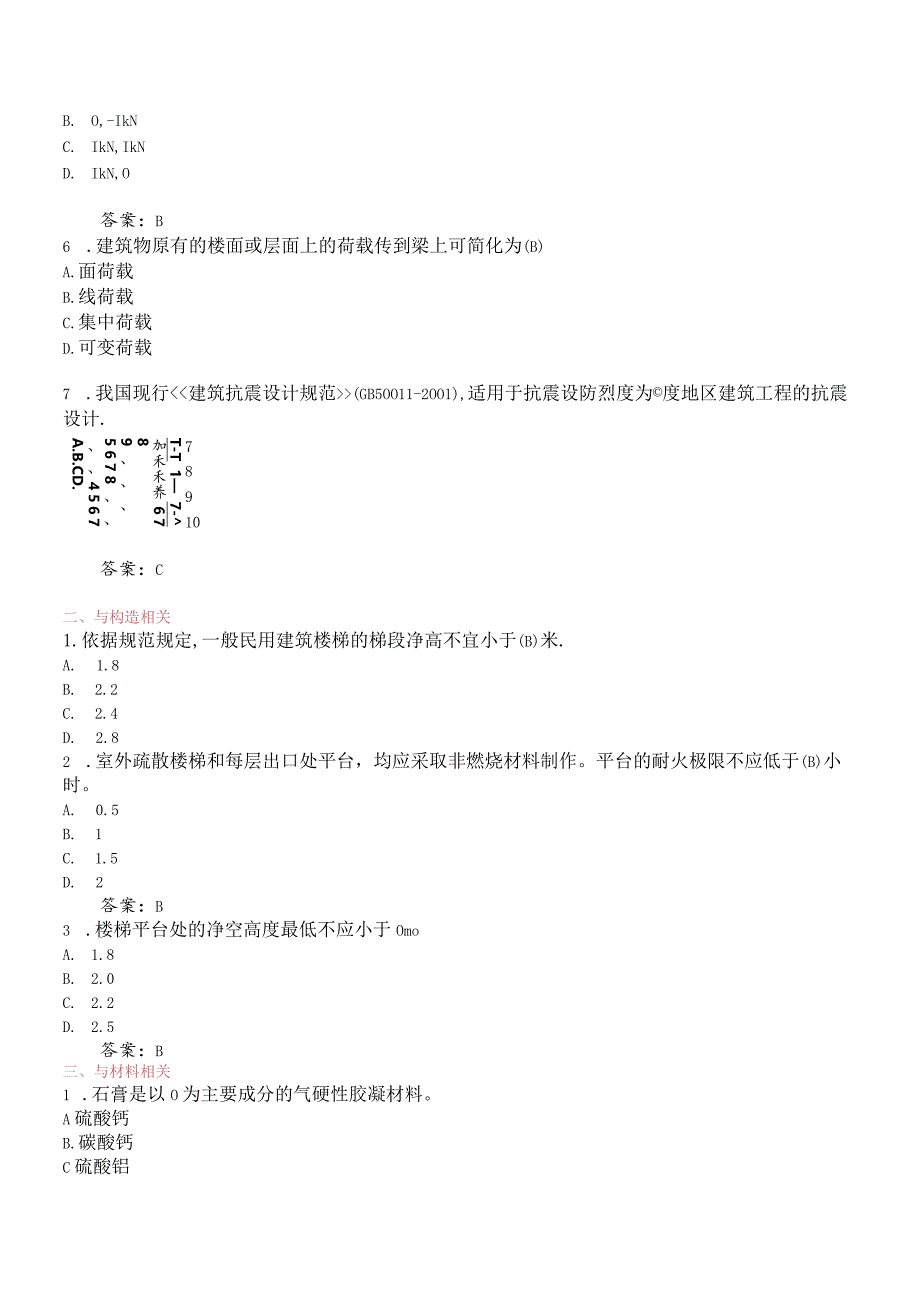 一级建造师《建筑实务》习题班课件第11讲讲义.docx_第3页