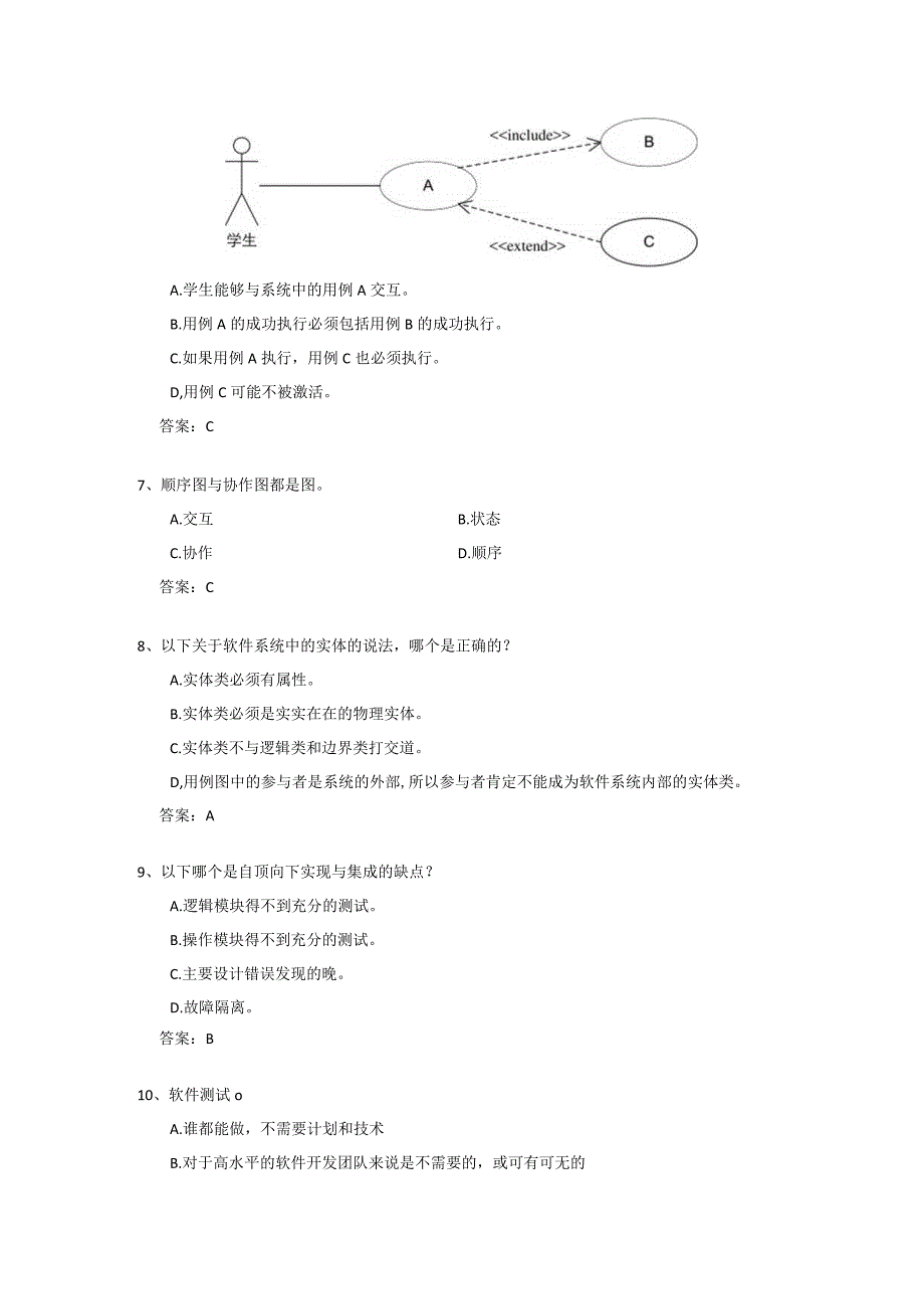 《软件工程》试卷--参考答案.docx_第2页