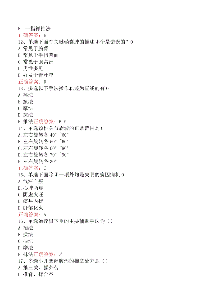 中医推拿(医学高级)：中医推拿基础知识试题及答案.docx_第3页