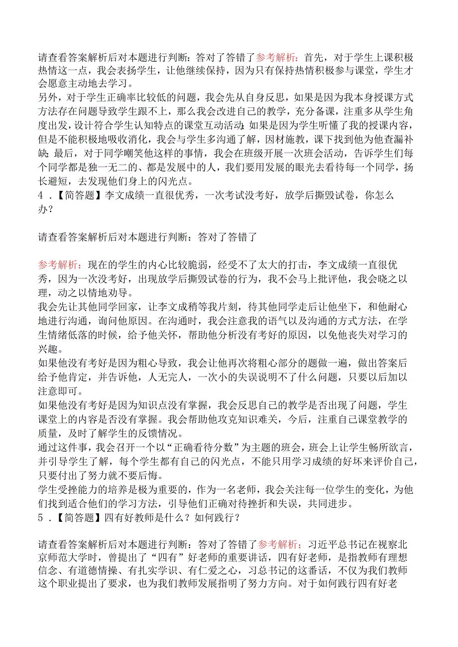 2023年下半年教师资格证考试《中小学结构化面试》真题及答案解析.docx_第2页