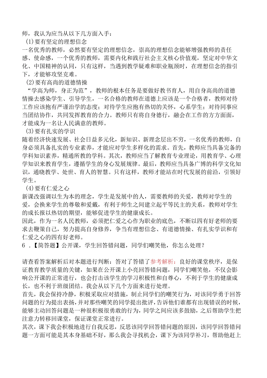 2023年下半年教师资格证考试《中小学结构化面试》真题及答案解析.docx_第3页