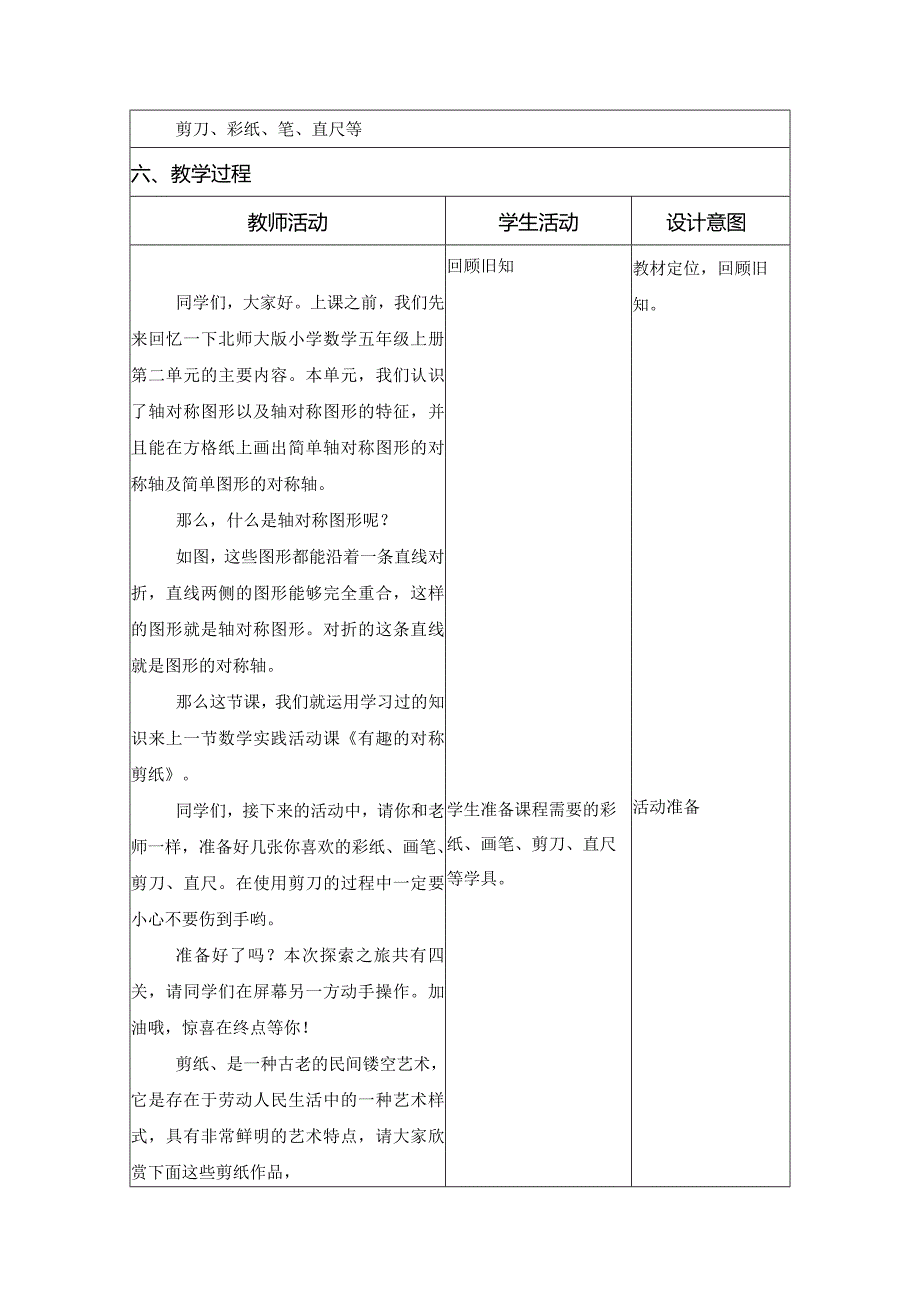 五年级《有趣的对称剪纸》综合实践活动课教学案例.docx_第2页