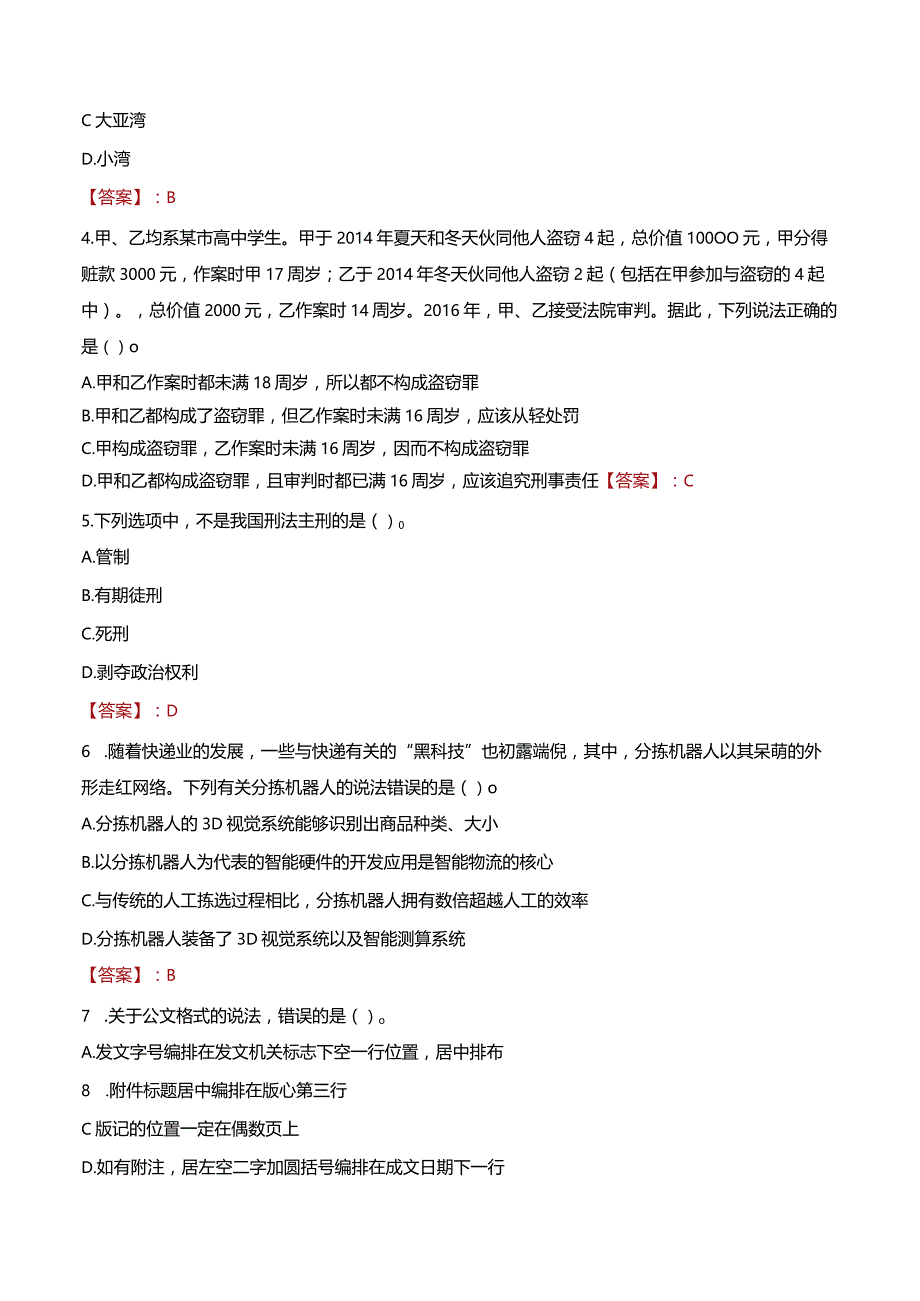 2023年绍兴市柯桥区华舍街道工作人员招聘考试试题真题.docx_第2页