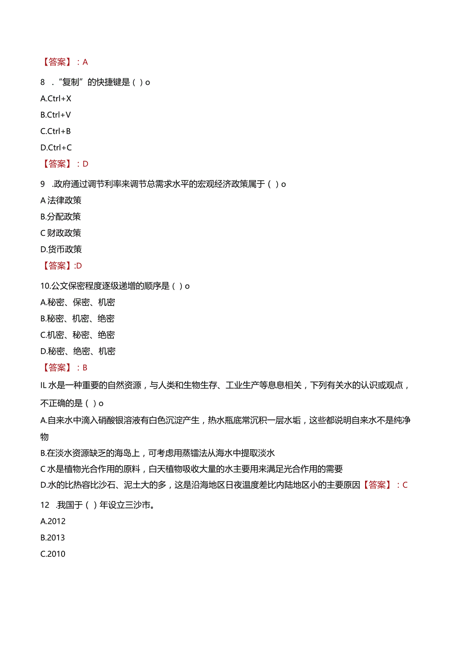 2023年绍兴市柯桥区华舍街道工作人员招聘考试试题真题.docx_第3页