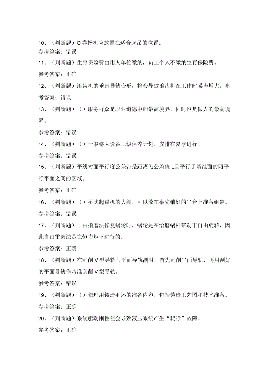 2024年机修钳工高级技能知识模拟试题（100题）含答案.docx_第2页