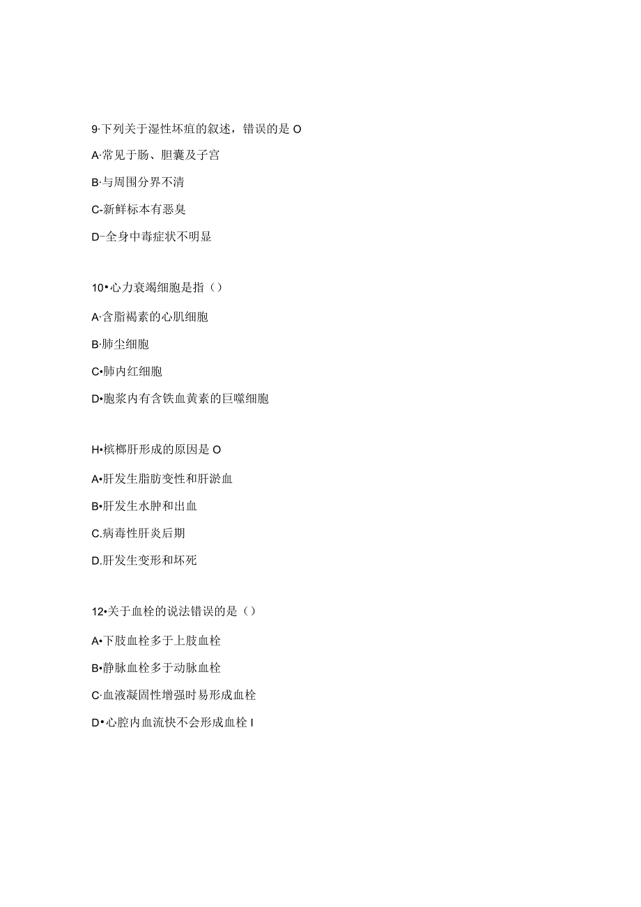 《病理学基础》阶段整合测试题.docx_第3页