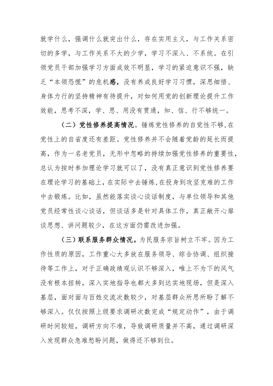 4篇：2024年专题组织生活会个人对照检视检查发言材料（学习贯彻党的创新理论、党性修养、联系服务群众、先锋模范作用四个方面）范文.docx_第2页