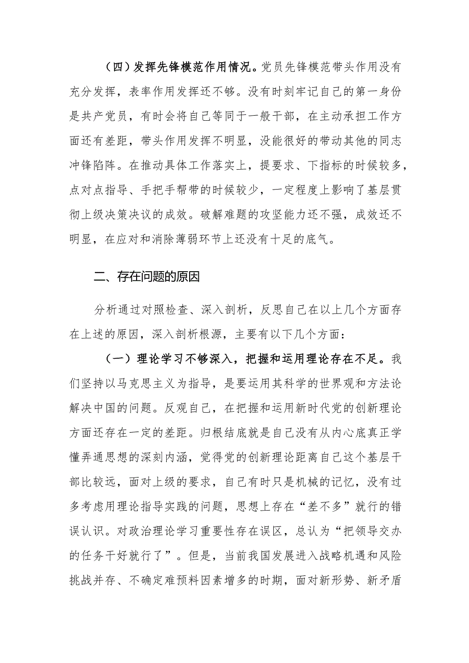 4篇：2024年专题组织生活会个人对照检视检查发言材料（学习贯彻党的创新理论、党性修养、联系服务群众、先锋模范作用四个方面）范文.docx_第3页