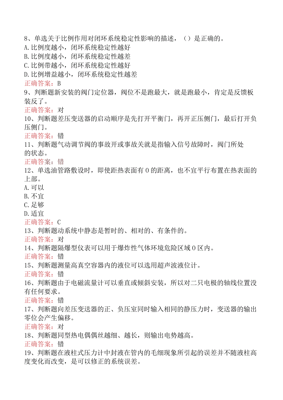 仪表工考试：中级化工仪表维修工考试资料四.docx_第2页