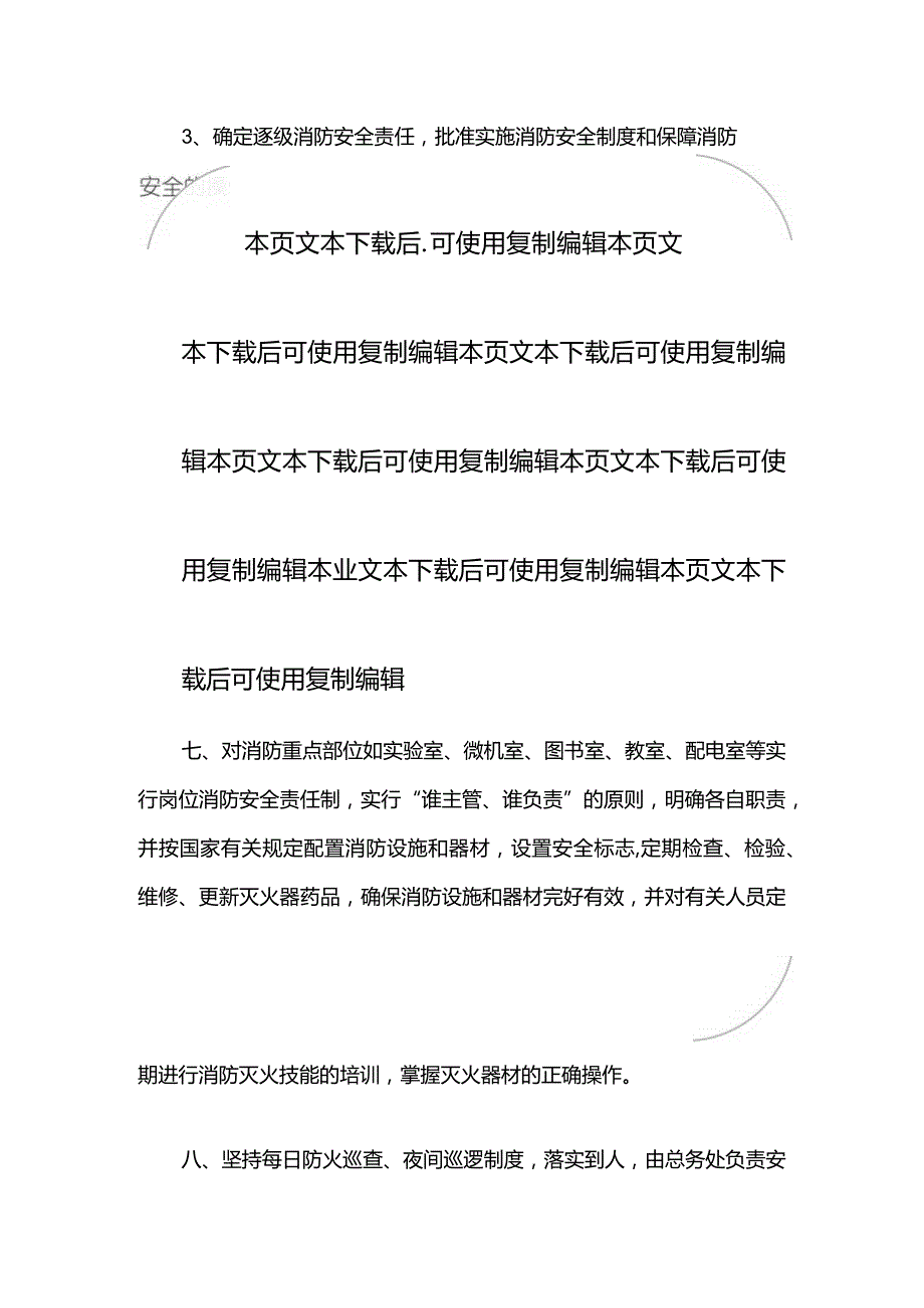 2024学校消防安全责任制度（完整版）.docx_第3页