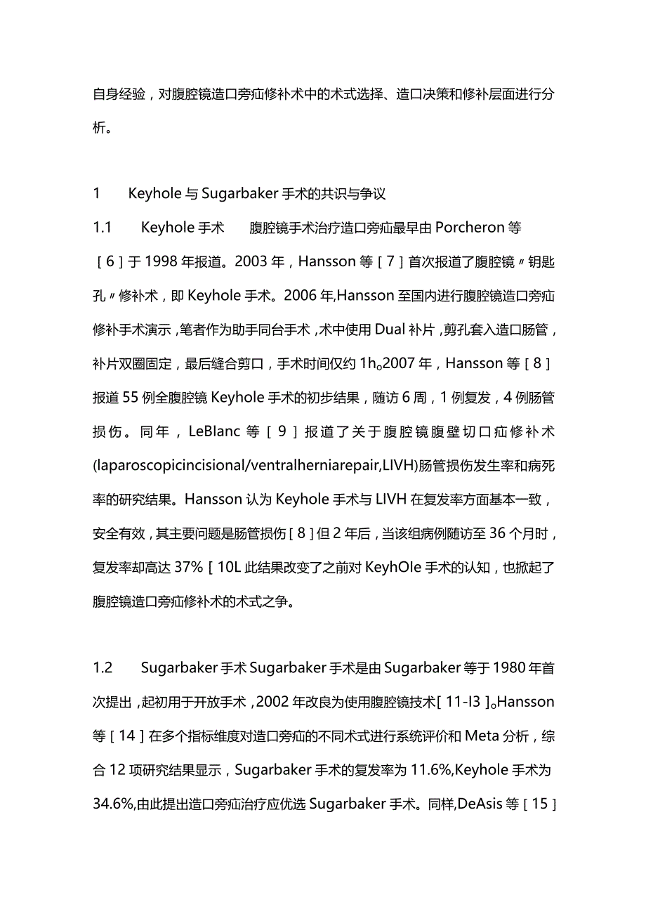 2024腹腔镜手术治疗造口旁疝的共识与争议.docx_第2页