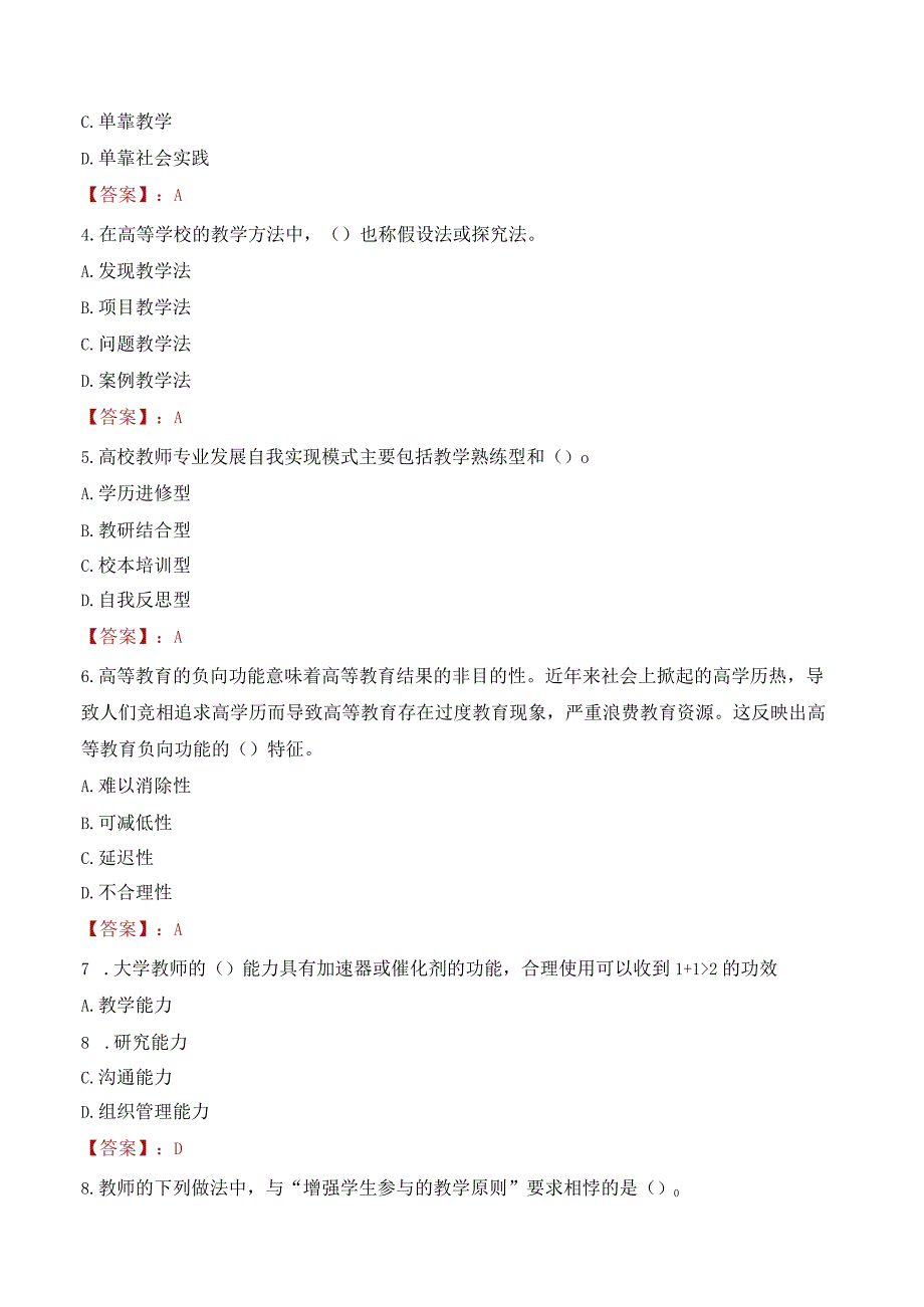 2023年烟台职业学院招聘考试真题.docx_第2页