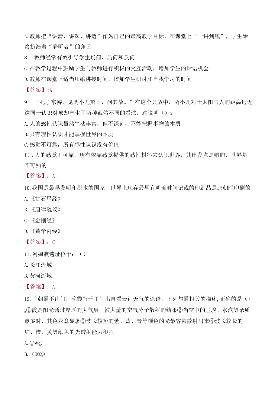 2023年烟台职业学院招聘考试真题.docx_第3页