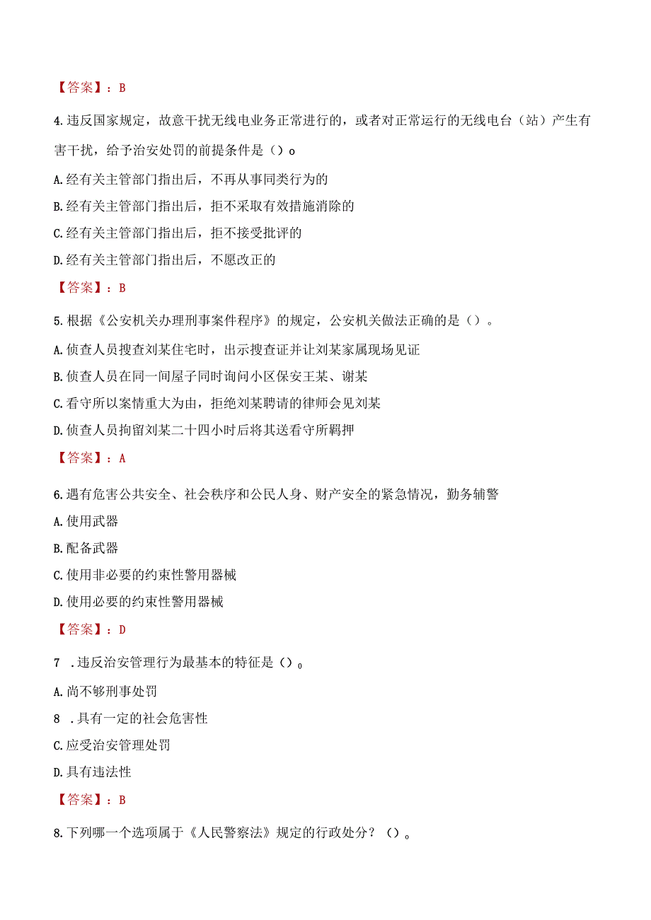 2023年韶关市招聘警务辅助人员考试真题及答案.docx_第2页