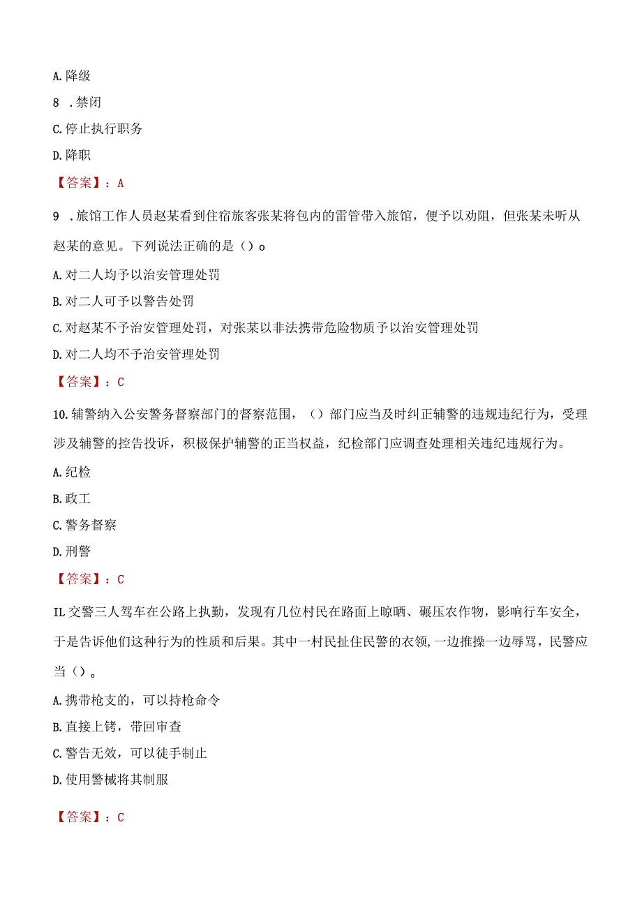 2023年韶关市招聘警务辅助人员考试真题及答案.docx_第3页