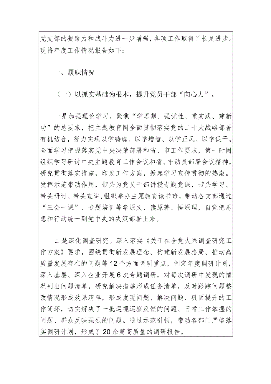 2024支部书记抓基层党建述职报告（最新版）.docx_第2页