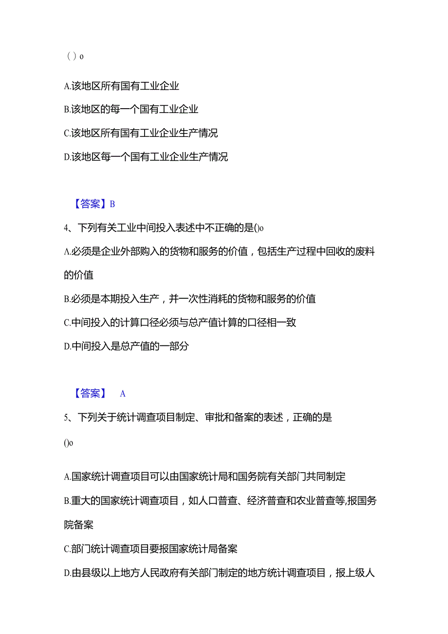 2022-2023年统计师之中级统计师工作实务题库与答案.docx_第2页