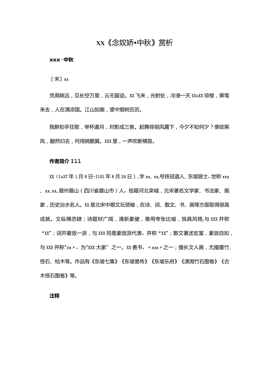 3阅读赏析公开课教案教学设计课件资料.docx_第1页