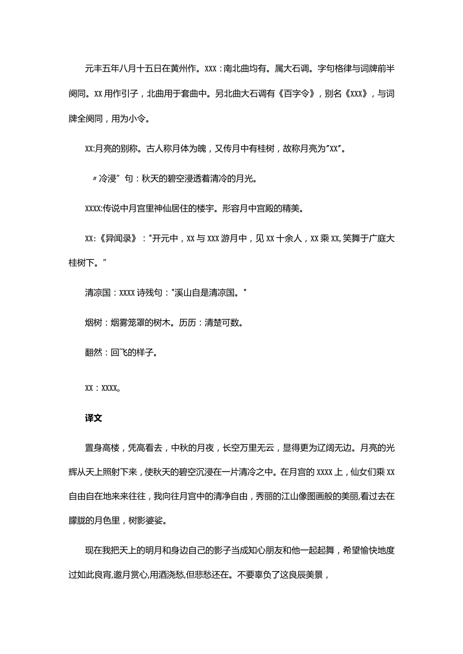 3阅读赏析公开课教案教学设计课件资料.docx_第2页