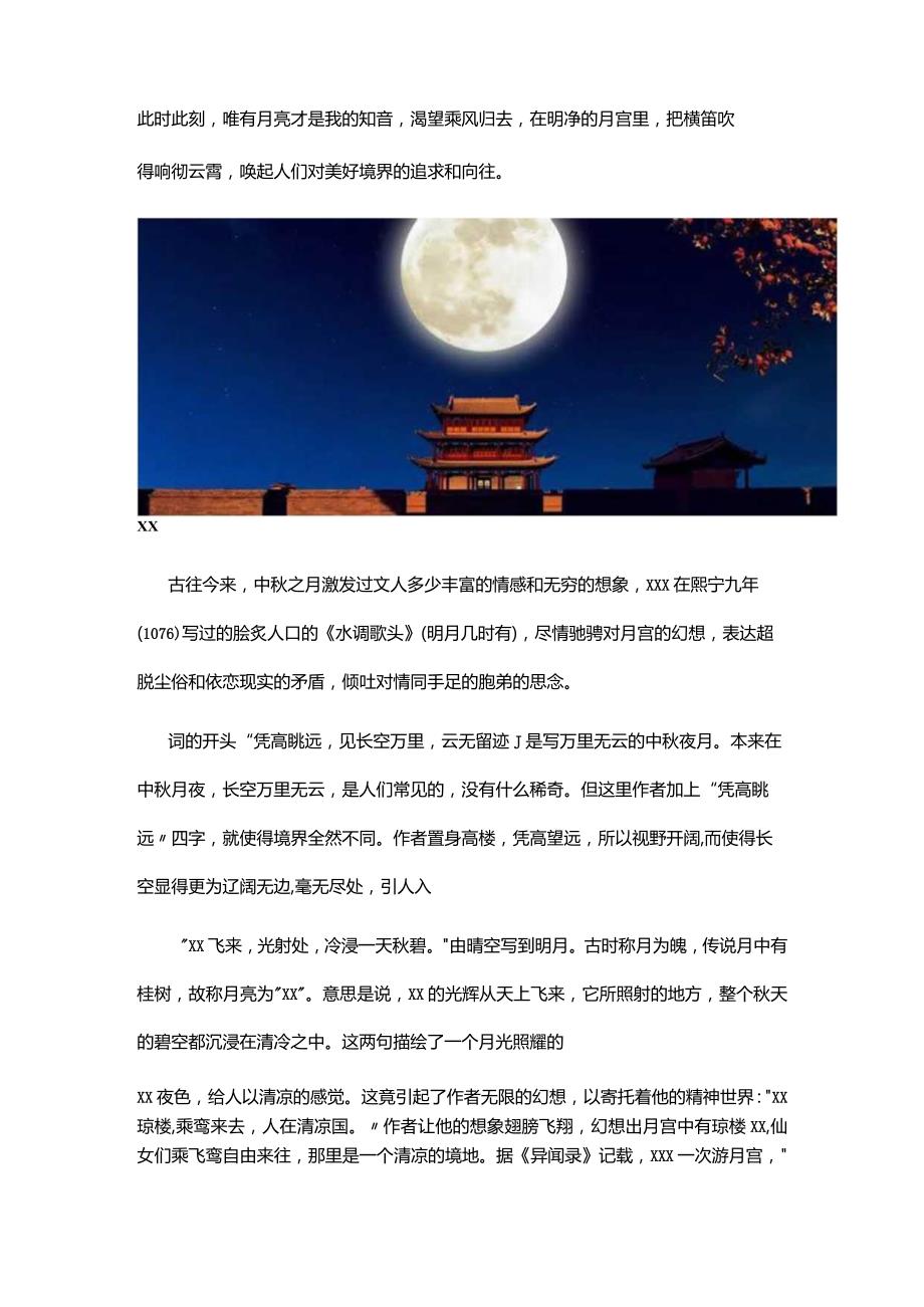 3阅读赏析公开课教案教学设计课件资料.docx_第3页