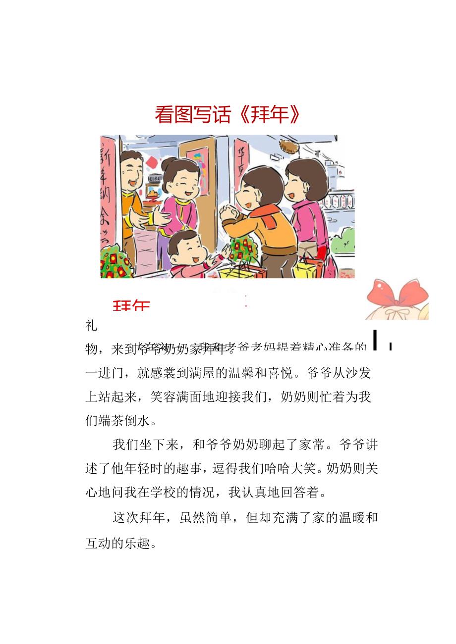 二年级看图写话：新年专题-拜年.docx_第3页