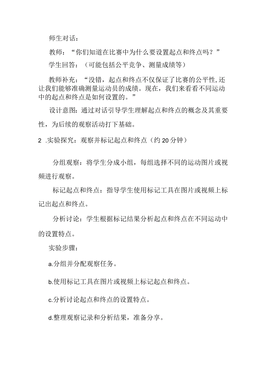 2《起点和终点》（教案）-2023-2024学年一年级上册科学教科版.docx_第3页