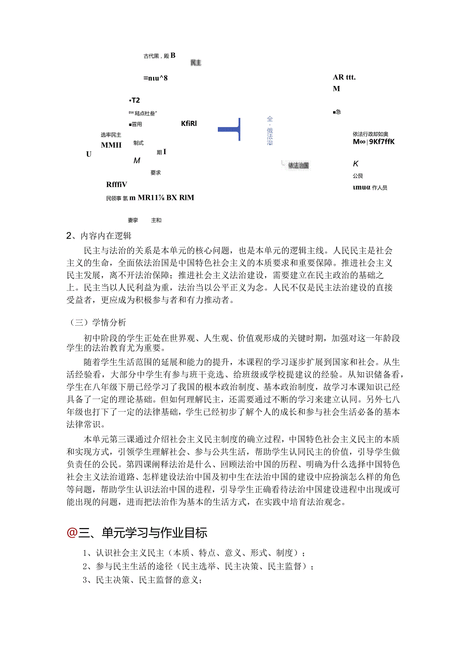 人教版道德与法治九年级上册《民主与法治》单元作业设计(21页).docx_第2页