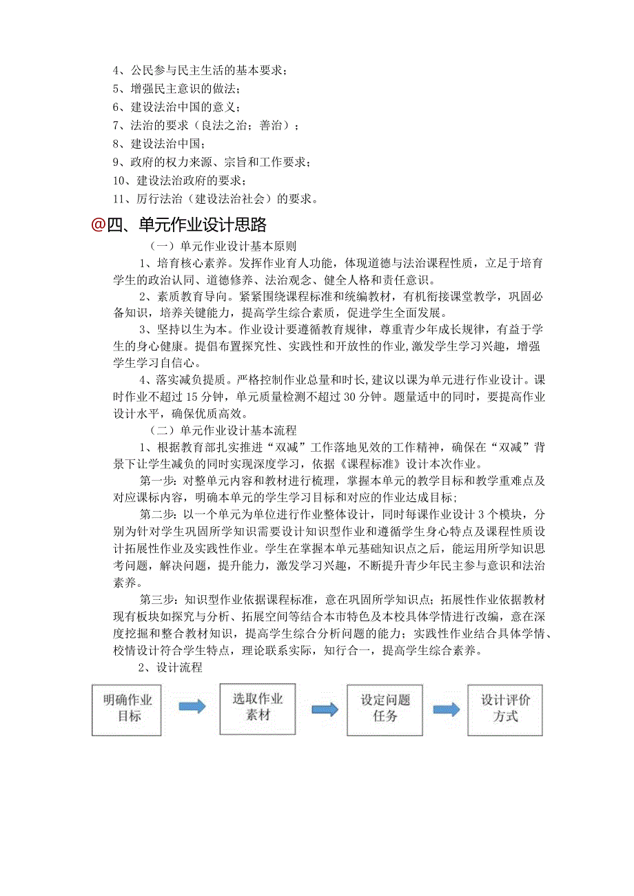 人教版道德与法治九年级上册《民主与法治》单元作业设计(21页).docx_第3页