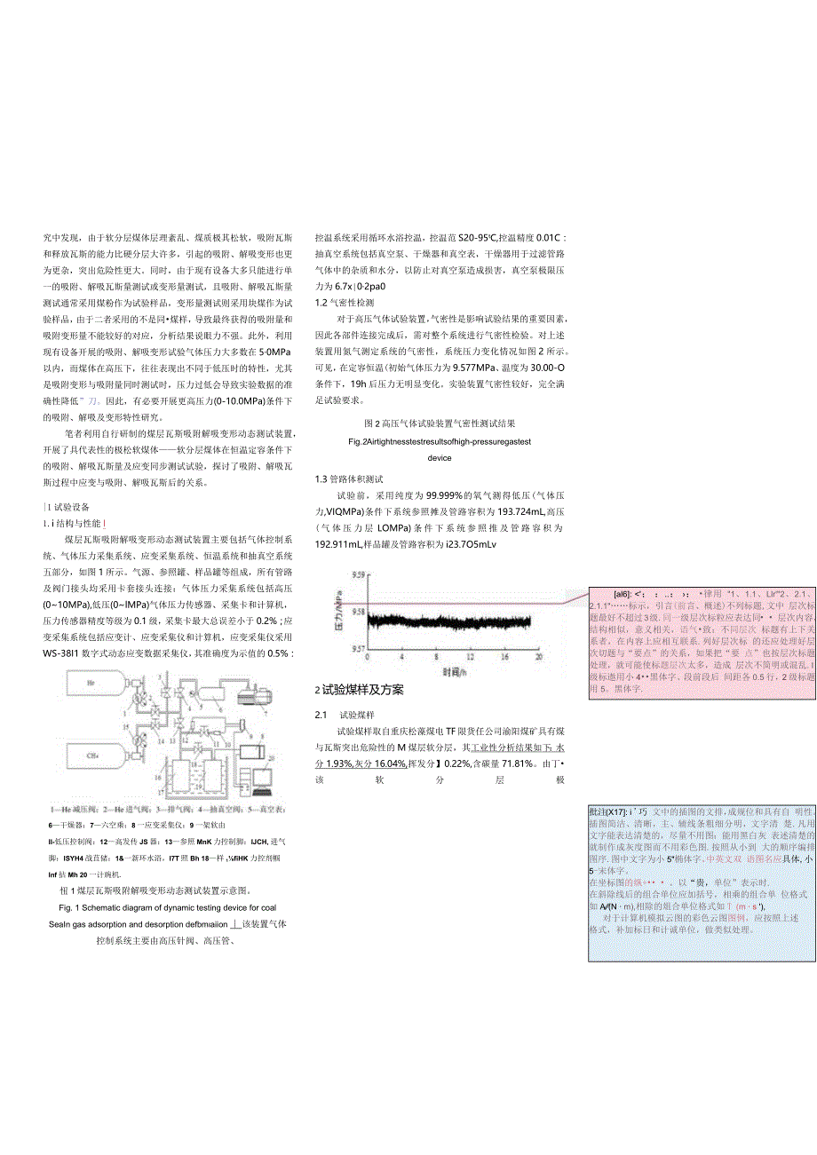 《矿业安全与环保》论文投稿格式排版.docx_第3页