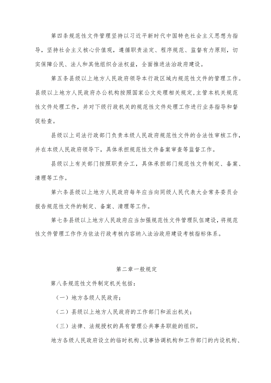 《四川省行政规范性文件管理办法》（2021年12月30日四川省人民政府令第351号修订）.docx_第2页