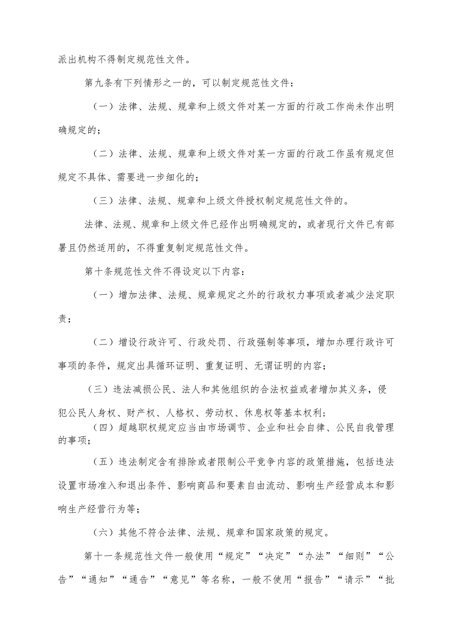 《四川省行政规范性文件管理办法》（2021年12月30日四川省人民政府令第351号修订）.docx_第3页