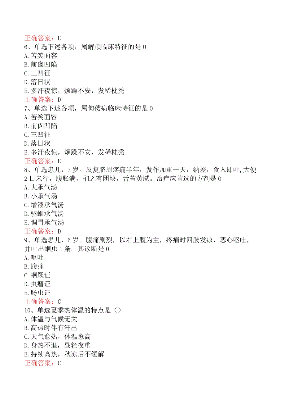 中医儿科学：其他疾病题库考点（最新版）.docx_第2页