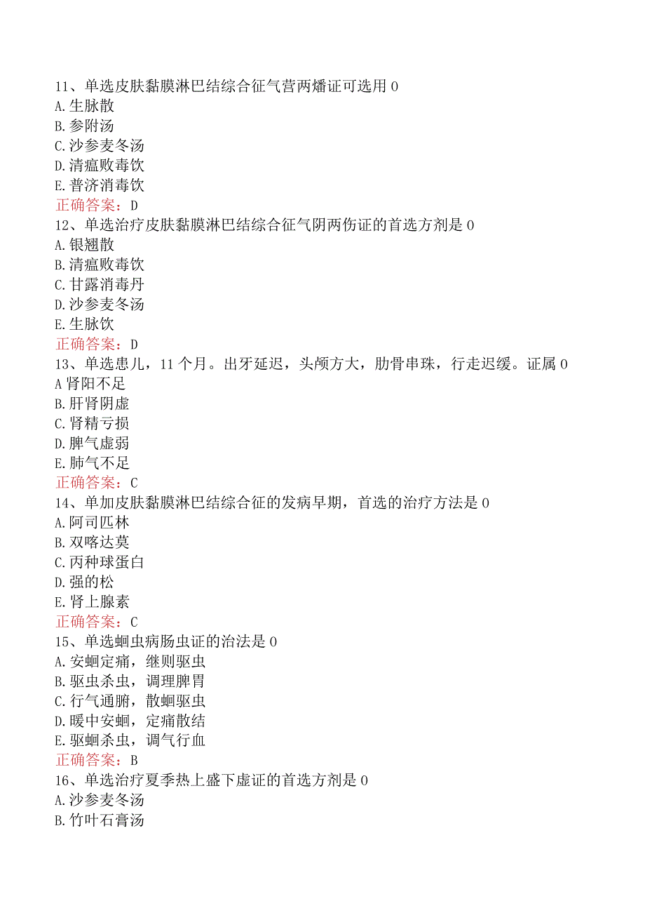 中医儿科学：其他疾病题库考点（最新版）.docx_第3页