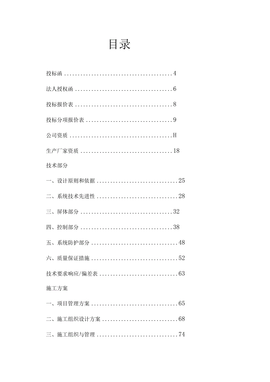 led显示屏标书样本【范本模板】.docx_第2页