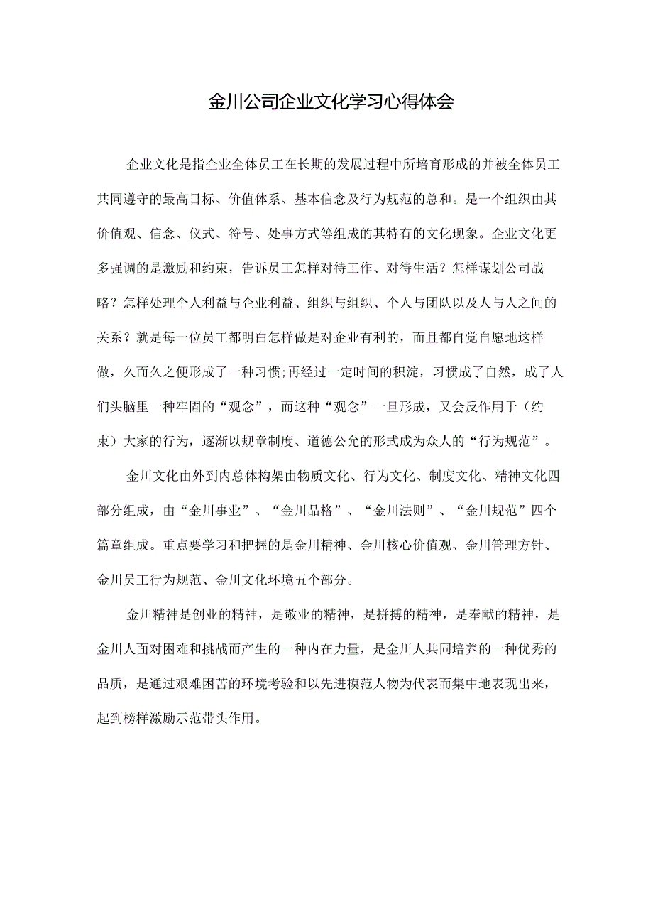 企业文化是一个组织由其价值观.docx_第1页