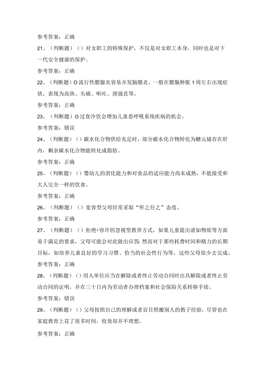 2024年职业技能高级育婴员证书理论考试模拟试题（100题）含答案.docx_第3页