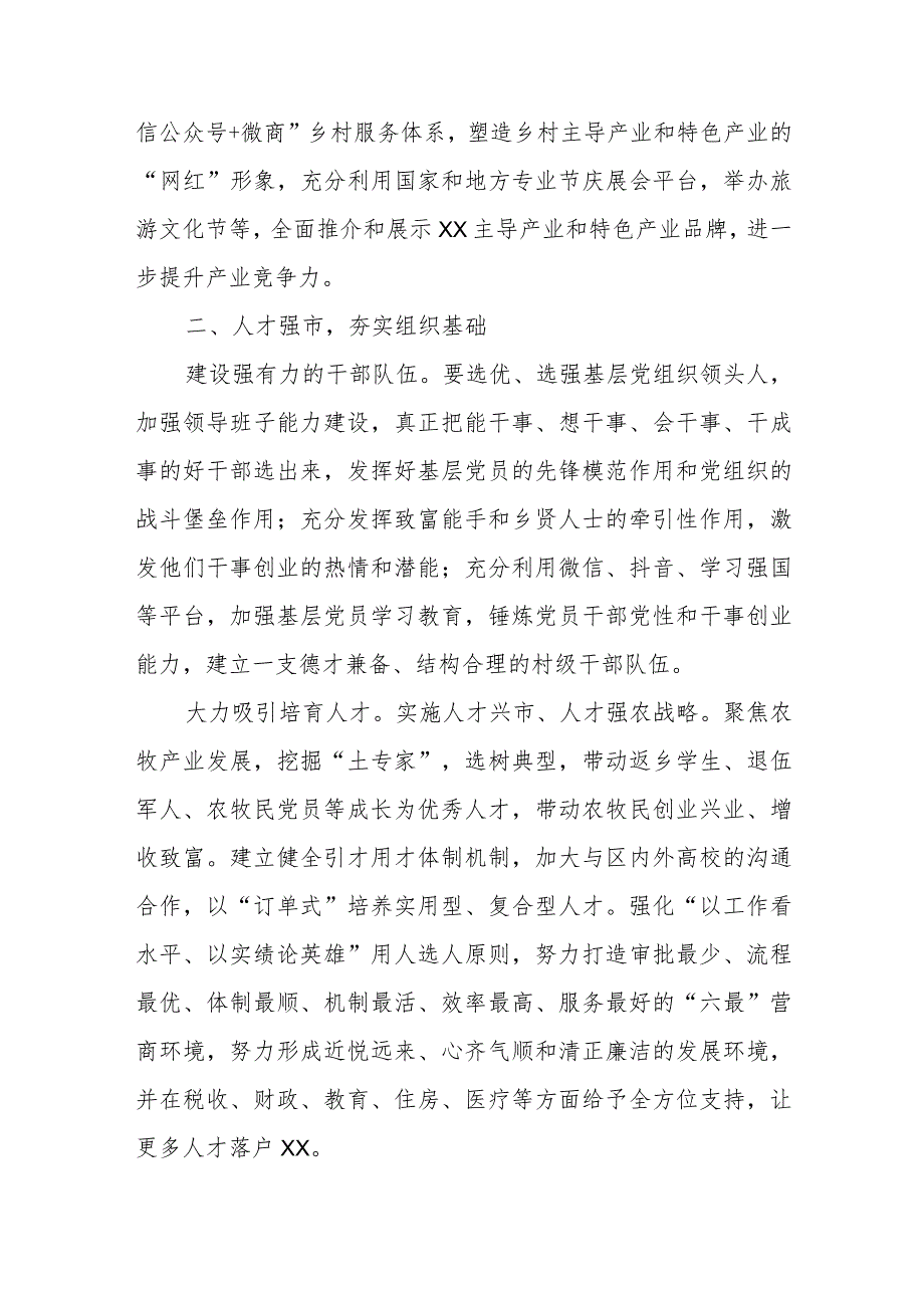 乡村振兴典型案例材料.docx_第3页