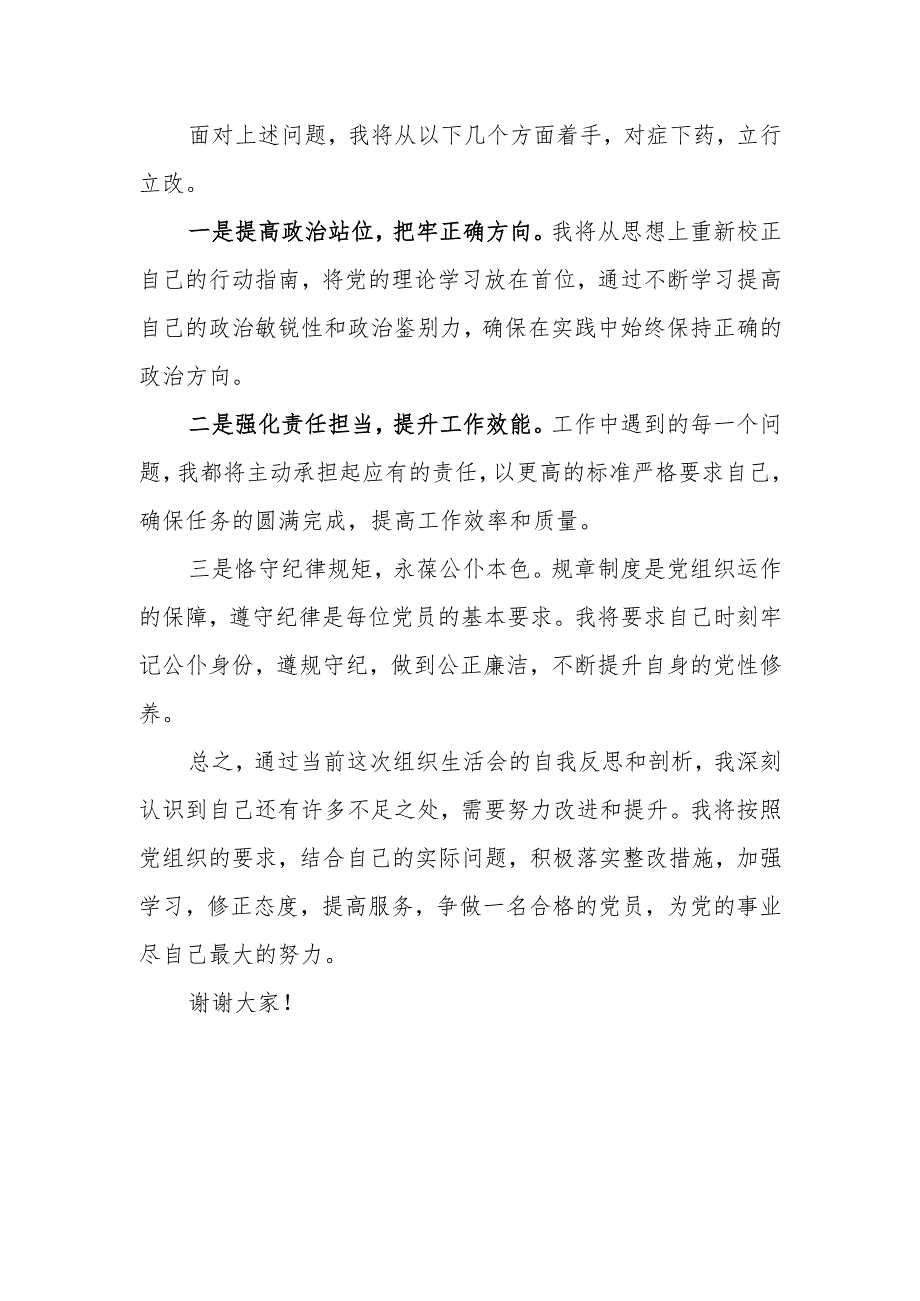 2023年度“四个方面”专题组织生活会个人发言提纲.docx_第3页