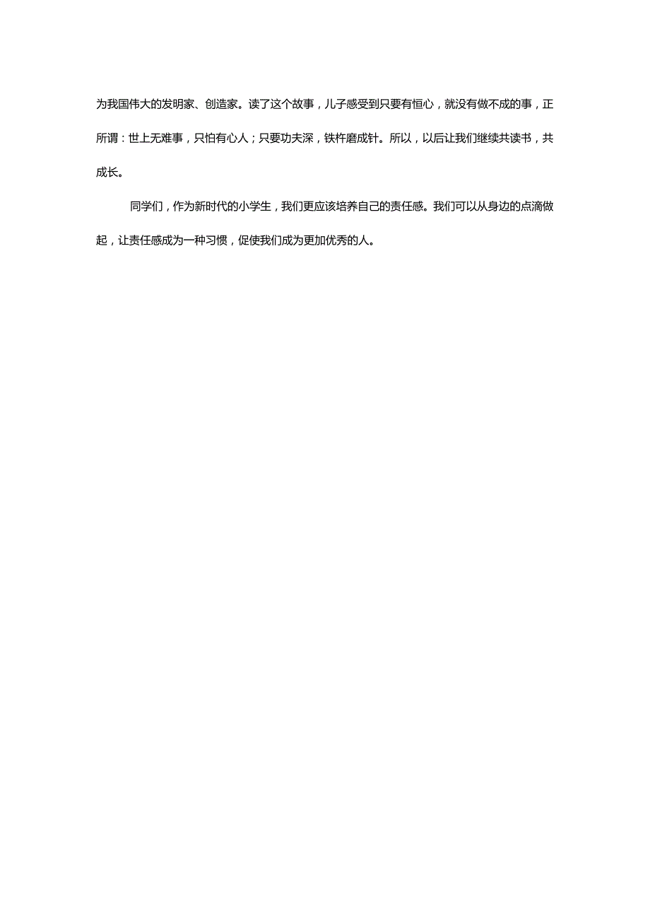 《中国民间故事》读后感.docx_第2页