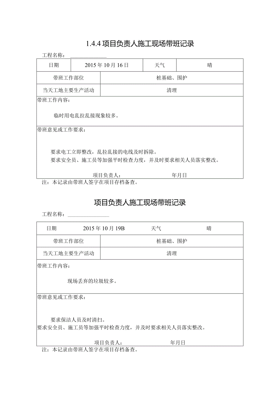 [施工资料]项目负责人施工现场带班记录(13).docx_第1页