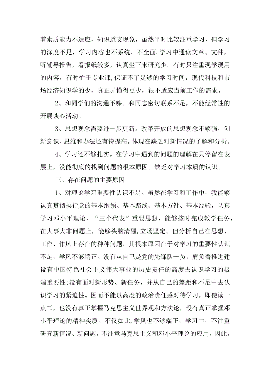 主题教育六个方面个人对照检查材料六篇.docx_第3页