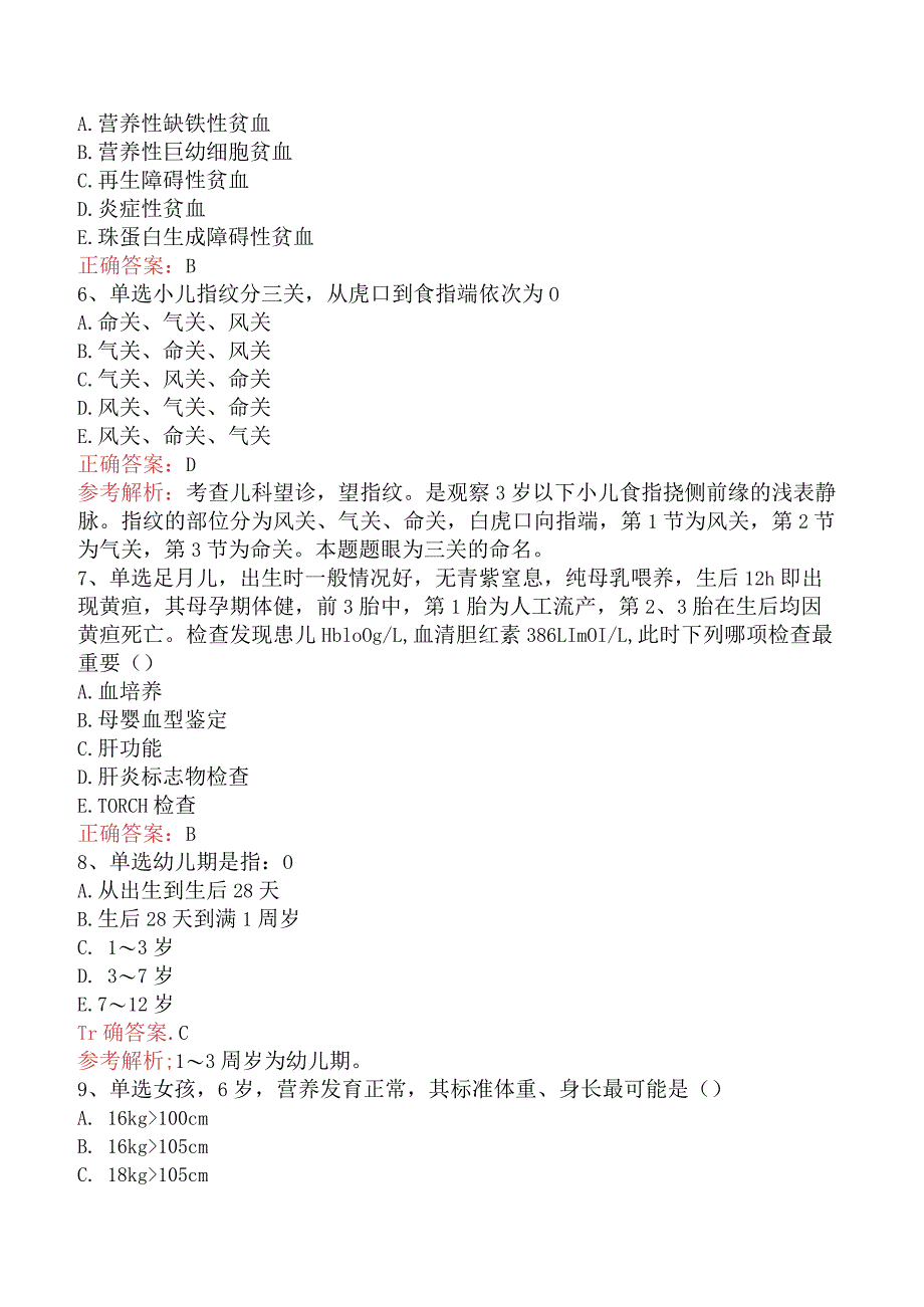 中医儿科(医学高级)：儿科学基础要点背记及答案解析.docx_第2页