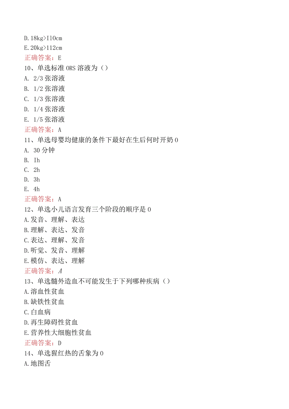 中医儿科(医学高级)：儿科学基础要点背记及答案解析.docx_第3页