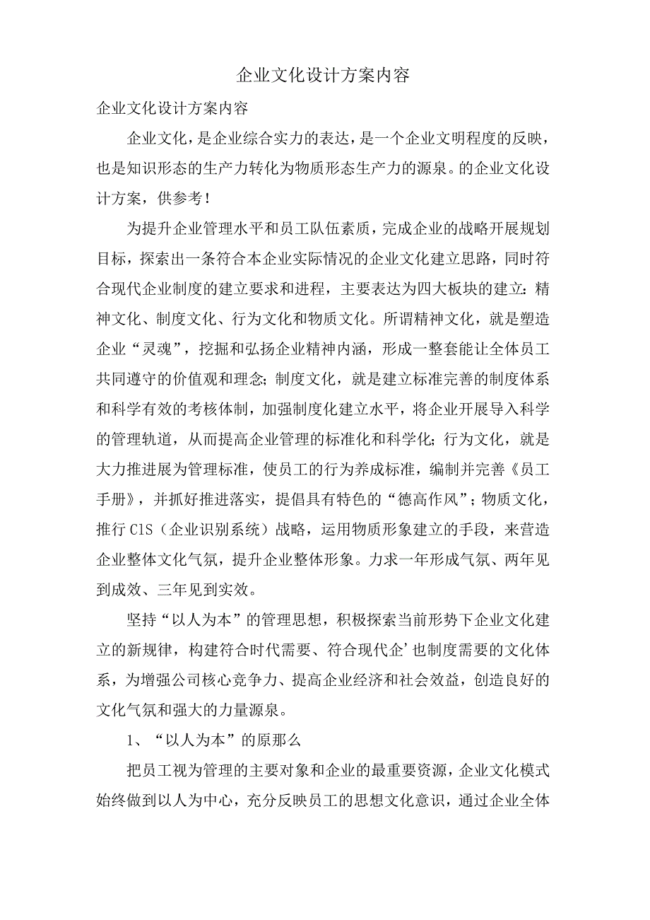 企业文化设计方案内容.docx_第1页