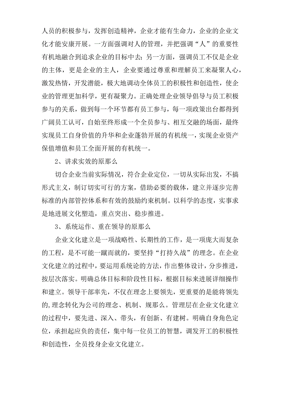 企业文化设计方案内容.docx_第2页