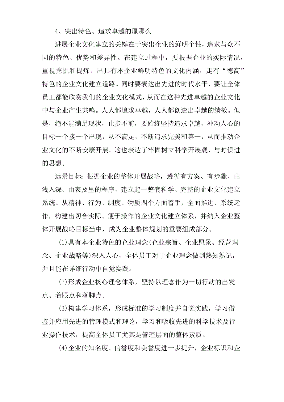 企业文化设计方案内容.docx_第3页