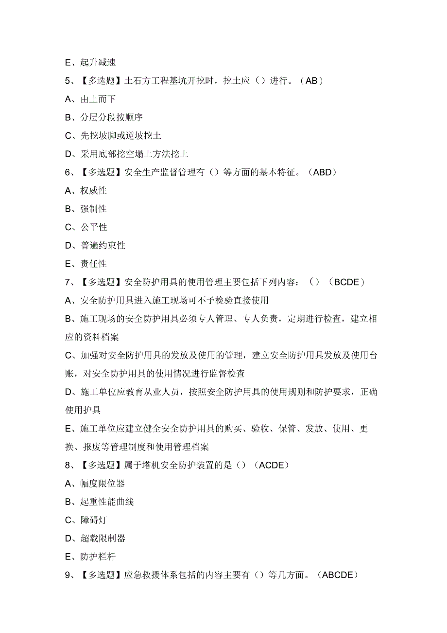 2024年【河北省安全员B证】作业考试题及答案.docx_第2页