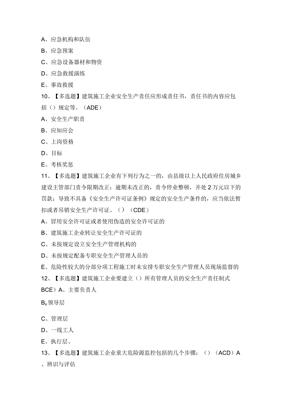 2024年【河北省安全员B证】作业考试题及答案.docx_第3页