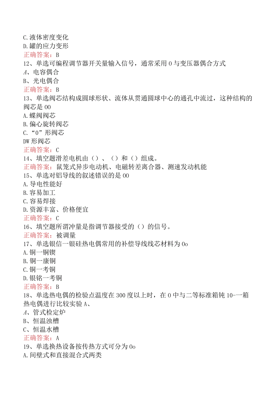 仪表工考试：中级仪表工必看考点（题库版）.docx_第3页